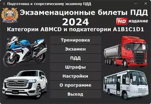 Экзаменационные билеты пдд 2023 изменения