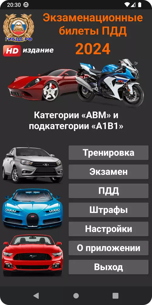 Билеты ПДД | категория A, B, M, C, D, BE, CE, DE